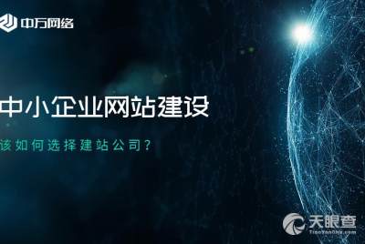 北京中萬網(wǎng)絡(luò)科技有限責(zé)任公司 驅(qū)動(dòng)數(shù)字未來的科技先鋒